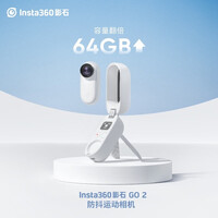 Insta360 GO2 64G大容量 拇指防抖增强运动相机防水 旅行宠物Vlog小相机