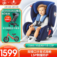 好孩子（gb）高速安全座椅ISOFIX接口 9个月-12岁儿童汽车座椅双接口固定CS860 高速升级尊贵蓝N016-现货