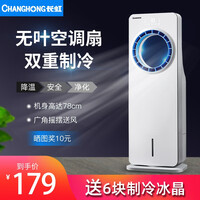 长虹(CHANGHONG)空调扇制冷器/单冷风机/家用遥控移动冷气风扇/加湿水冷无叶冷风扇 『无叶款』遥控