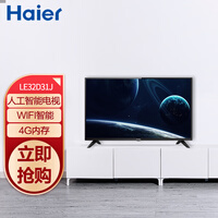 海尔 (Haier) LE32D31J 32英寸 智能网络WiFi 高清LED液晶平板电视(黑色)以旧换新