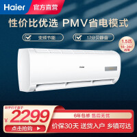 海尔（Haier）空调挂机壁挂式大1匹/1.5匹 自清洁卧室冷暖空调 变频新能效 家用冷暖 1.5匹 KFR-35GW/