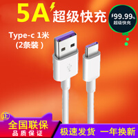 潮爵Type-c数据线充电器线40w快充适用华为Mate30/P30/P40vivo小米oppo荣耀 Type-c 5A超级快充线1米(2条装)