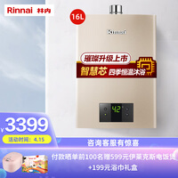 林内(Rinnai)璀璨系列16升燃气热水器 升级智慧芯 水气双调 天然气12T RUS-16QC05(JSQ31-C0
