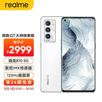 realme 真我GT 大师探索版 120Hz三星AMOLED曲面屏 索尼IMX766传感器 骁龙870 雪山 8GB+256GB 双模5G手机