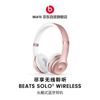 Beats Solo3 Wireless 头戴式 蓝牙无线耳机 手机耳机 游戏耳机 - 玫瑰金