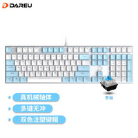 达尔优(dareu)机械师合金版 机械键盘 有线键盘 游戏键盘 108键EK815单光 女生 电脑键盘 白色蓝色 青轴