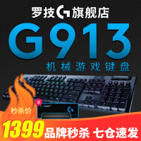 罗技G913 TKL机械键盘无线蓝牙双模游戏电竞超薄电脑吃鸡全尺寸RGB背光矮轴类青红茶轴 G913-T轴
