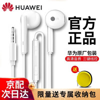 华为原装耳机有线半入耳式p30mate20 30 40nova3e 7se荣耀9x10v20 30s 【附耳机收纳包】AM115半入耳式耳机-经典热荐款