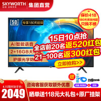 创维电视（SKYWORTH）P2系列4KHDR超高清 人工智能语音交互网络客厅平板液晶电视机（M2） 2+16G智慧投屏