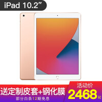 APPLE苹果iPad2020新款 10.2英寸平板电脑air 新版iPad 金色 128G WLAN版 皮套+钢化膜