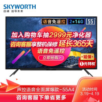 创维（SKYWORTH）55A4 55英寸 4K超高清 智慧屏 远场语音 窄边全面屏 教育电视 2+16G内存  酷开A