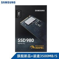 三星(SAMSUNG)1TB SSD固态硬盘 M.2接口(NVMe协议) 980(MZ-V8V1T0BW)