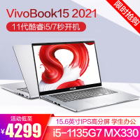 华硕（ASUS）VivoBook15笔记本电脑整机15.6英寸11代酷睿i5轻薄V5000 冰晶银 i5-1135G7 