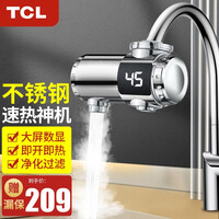 TCL电热水龙头免安装速热家用即热式加热接驳式厨宝小型热水器冷热两用家用过水热得快加热器厨房宝 【免安装】不锈钢 送漏保