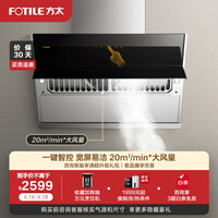 方太(FOTILE)侧吸近吸式抽吸油烟机家用厨房壁挂一键智控单品油烟机JQD5T