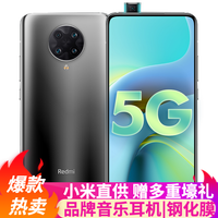 小米Redmi红米k30 至尊纪念版 智能5G手机 天玑1000plus旗舰芯片 8G+128G 极夜黑 好礼套装【小米