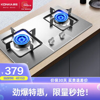 康佳(KONKA)燃气灶双灶 家用灶具 4.8KW大火力 台式/嵌入式不锈钢 JZT-G425F天然气