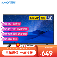 夏新(AMOI)液晶平板智能网络电视机全面屏LED高清彩电WIFI卧室电视客厅 24英寸智能网络版