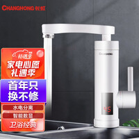 长虹 (CHANGHONG)电热水龙头 快速加热厨房冷热两用 即热式电热水器下进水CKR-B8(象牙白)