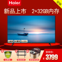 海尔（Haier）电视超高清全面屏8k解码智能语音搜索平板电视 65英寸全面屏智能（LS65Z51ZPRO)）