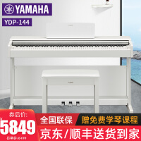 雅马哈-144 YDP-164电钢琴值得购买吗