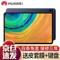 华为平板电脑MatePad Pro 10.8英寸二合一平板电脑无线快充可选全网通4G通话5G平板 8+256G 全网通版