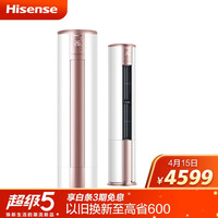 海信(Hisense) 2匹 智享家 新一级变频 手机智控 全直流 速冷 防霉抑菌自清洁 柜机空调 KFR-50LW/A