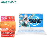华硕(ASUS)天选2 魔幻青 2021新款 第11代英特尔酷睿 15.6英寸游戏本笔记本电脑 i5-11400H RTX 3050Ti 4G 16G 512G固态 144Hz