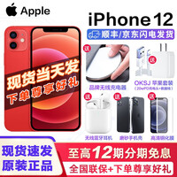 Apple 苹果12 iPhone 12 5G 手机(现货速发 12期免息可选)下单尊享豪礼 红色 全网通 5G版 25