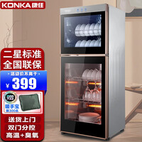 康佳(KONKA)消毒柜家用立式高温消毒柜商用厨房消毒碗柜大容量双门碗筷消毒碗柜 138型双门(上2层下3层)