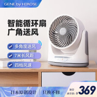 家奈（GENE by HIROSE）日本设计空气循环扇迷你电风扇学生台式小风扇台扇遥控大风量
