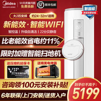 【包安装】美的(Midea)3匹/5匹 冷暖 立柜式空调柜机 商用客厅节能静音 智能清洁独立除湿 3匹圆柱智行 72LW