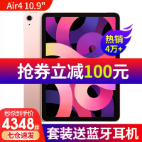 APPLE苹果iPad Air4 10.9英寸2020新款平板电脑 【Air4 10.9英寸】玫瑰金色 64G WLAN