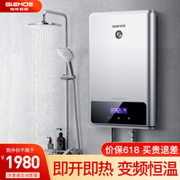 格林姆斯(GLEMOS)即热式电热水器 变频恒温超薄速热免储水家用小型直热式淋浴洗澡器 GWL-ZL6-7.5KW(4平方电线安装)
