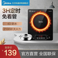 美的(Midea)电磁炉 大火力电池炉套装家用 4D防水 2100W大火力(带汤锅) C21-Simple103