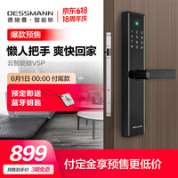 德施曼(DESSMANN) 小嘀智能指纹锁V5P 家用直板防盗门电子锁 推拉式防窥密码锁 磨砂黑
