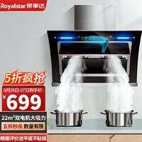 荣事达(Royalstar)750mm侧吸抽油烟机家用大吸力油烟机双电机脱排吸油烟机 烟机【22立方+自清洗+挥手自开合】