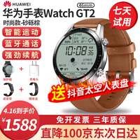 【送太空人液晶表盘】华为手表Watch GT2智能运动男款成人女电话蓝牙音乐NFC支付手环pro防水 GT2时尚款-砂砾