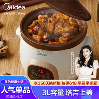 美的 Midea 电炖锅 电炖盅 煲汤锅 电砂锅 家用煮粥神器 3升 可预约定时 全自动智能炖锅DG30E203