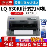 爱普生打印机Epson LQ-630KII针式增值税票据税控送货单出库单三联单六联单24针82列 LQ-630KII（1
