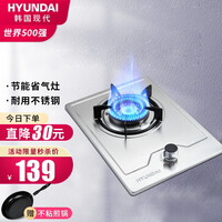 韩国现代(HYUNDAI)煤气灶燃气灶单灶具天然气灶液化气灶煤气炉具嵌入式台嵌两用大火力猛火灶节能灶 【高配款】加厚不锈钢面板+精钢火盖+大火节能 管道天然气【普通炉头4.2KW丨九头5.2KW】