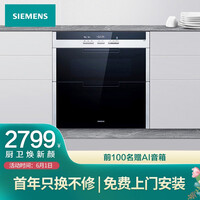 西门子(SIEMENS)100升家用消毒柜碗柜 二星级嵌入式立式碗筷消毒柜 除菌 HS363500W