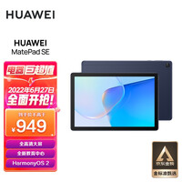 华为HUAWEI MatePad SE 全新教育中心影音游戏娱乐学习平板电脑4+64GB WiFi(深海蓝)
