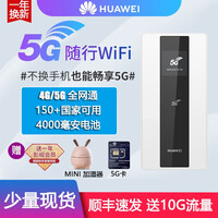 华为移动随身wifi5G随行Wi三网4g无线路由器插卡无限流量车载随行mifi上网宝热点 E6878-标准版【4000毫安+4/5G全网通】