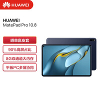 华为HUAWEI MatePad Pro 10.8英寸2021款 鸿蒙HarmonyOS 影音娱乐办公学习平板电脑 8+256GB WIFI夜阑灰