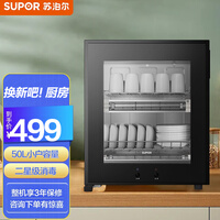 苏泊尔(SUPOR)RLP50G-L02消毒柜家用小型立式高温二星级消毒碗柜厨房碗柜 50L