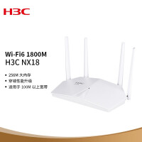 新华三（H3C）NX18plus路由器路由器千兆wifi6无线AX1800穿墙家用Mesh路由5G双频办公学习电竞游戏加速