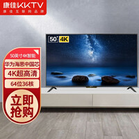康佳KKTV AK50 50英寸精品智能 华为海思中国芯 64位36核 4K超高清 手机投屏 易学教育网络平板电视机
