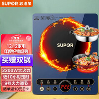 苏泊尔(SUPOR)电磁炉 2200W大功率 智能触控 黑晶面板 电磁灶C22-IH65E8(赠汤锅+炒锅)