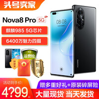 华为nova8pro 5G手机 亮黑色 8GB+256GB全网通
